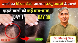 STOP Hair Fall Naturally in 30 Days with Dr Manoj Das [upl. by Standford]