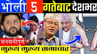 Today News  Today news nepal  Today news nepali  Nepali news live [upl. by Landel]