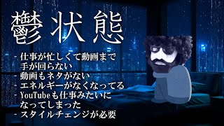 【雑談】最近動画や仕事のことで気分が落ち込んでしまっているあゆみん【20240707】 [upl. by Schild]