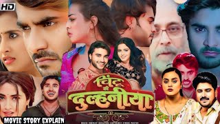 Chintu ki Dulhaniya Bhojpuri Full movie story  Pradeep Pandey  Yamini Singh  Full movie Facts [upl. by Poppas]