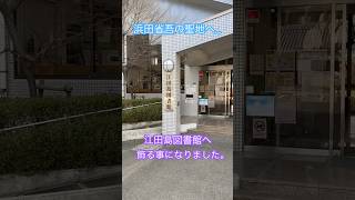 浜田省吾の絵、聖地へ…浜田省吾 浜省 ハマショー 江田島 [upl. by Irtimed]