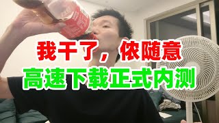 熊友们，干了！AIStarter的高速下载正式内测，没问题就正式上线啦 [upl. by Aihsenak]