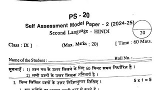 9th class💯 Self Assessment 2 Hindi Real Question Paper 202425 ☝️ [upl. by Violette375]