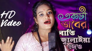 Akta Baber Batti Jalaiya Dew Bandhari Baba Amar Antore  New Song 2023  Chaina Sarkar  Meher Jaan [upl. by Wyatan]