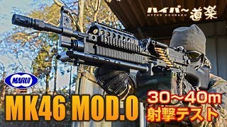 MK46 MOD0 次世代電動ガン 東京マルイ エアガンレビュー Airsoft [upl. by Hayton]