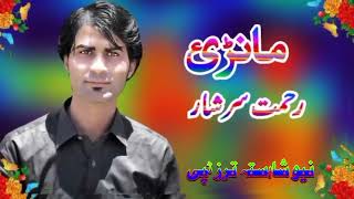 Rahmat Sarshar Pashto Best Song TikTok Viral Song 2024 رحمت سرشار پشتو سندرہ کاکڑئ [upl. by Kerby]