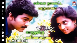 Ennai Thalaata Varuvala Video Song Kadhalukku Mariyadhai  Vijay Shalini  Ilaiyaraaja  Hariharan [upl. by Ymac]