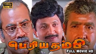 Periya Thambi Tamil Full Movie HD  Prabhu  Nagma  Goundamani  Vijayakumar [upl. by Elhsa]