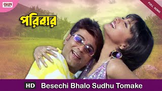 Besechi Bhalo Sudhu Tomake  Bengali Full Song  Prosenjit  Rachna  Paribar  Eskay Movies [upl. by Renrut]