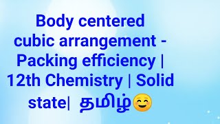 Body centered cubic arrangement  Packing efficiency 12th Chemistry  Solid state தமிழ்☺ [upl. by Sebastien712]