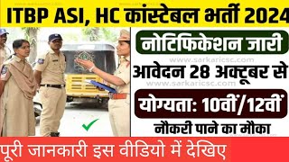 ITBP New vacancy 2024  ITBP ASIHC Constable post age qualification  full details [upl. by Tiffie661]