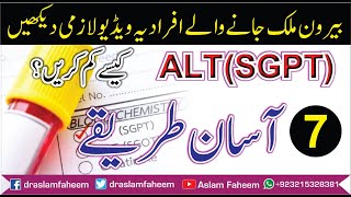 How To Decrease ALT  SGPT Levels Quickly in Urdu  Hindi  Sgpt ALT Kam Karne Ka 7 Tariky [upl. by Evaleen]