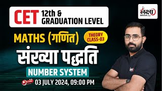 CET Maths Class 2024  Rajasthan CET 12th LevelGraduation Level 2024 Exam  03  By Anil Sir [upl. by Fryd]