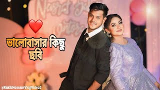 রাকিব হোসেন ও অন্তরার ভালোবাসার কিছু ছবি  Rakib Hossain New Vlog  Rakib Hossain Vlog Video [upl. by Auos]