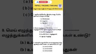 🏆6ஆம் வகுப்பு இயல் 04 ஒரு வரி வினாக்கள்TNPSC TNUSRB TNFURSC👑quiz tnpsc exam group4 [upl. by Eisak]