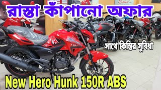 Hero Hunk 150R ABS Price in Bangladesh 2023 Hero Hunk 150R ABS Showroom Review [upl. by Killion952]