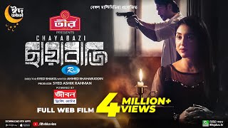 Chayabazi  ছায়াবাজি  Apu Biswas Sajjad Hossain Tariq Anam Khan  Web Film 2023  Rtv Movies [upl. by Yentyrb]