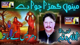 mainu ghara chawa de bharya hoya allah ditta lonay wala live [upl. by Hussey]