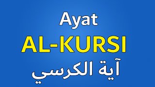 Ayat al Kursi  Easy Recitation  Learn Fast [upl. by Christabelle]