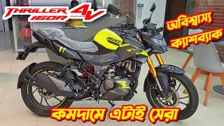 Hero Trailer 160 4v Price In Bangladesh 2024 Hero Thriller 160r 4v 2024 Model Thriller 160r 4v [upl. by Yor532]