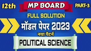 MPBSE Political Science model paper Answer 2023MP board model paper Political Science 2024 Solution [upl. by Lovash536]