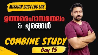 ഉത്തരമഹാസമതലം  Mission LDC amp LGS 2024  Combine study  Day 15 [upl. by Auhesoj]