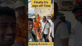 Sign off நடந்து விட்டது மக்களே மிக்க மகிழ்ச்சி merchantnavy travel lifestyle vlog happy [upl. by Tirrag]