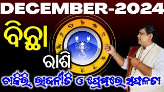 ବିଛା ରାଶି l Bicha rashi December 2024 Odia l scorpio Horoscope December Month 2024 l rasifala [upl. by Eenerb3]