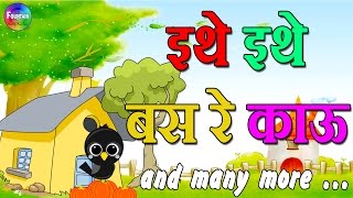 Ethe Ethe Bas Re Kau amp Marathi Balgeet Video Song Collection  Mamachya Gavala Jauya [upl. by Gnal]