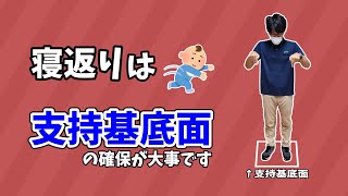 【寝返り動作】介助方法を良い例、悪い例を用いて説明します介護 リハビリ 寝返り [upl. by Htelimay247]