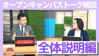 【第4弾】 大学  専門学校 のオープンキャンパス で使えるトーク研究‼【by マイナビ進学 オンラインセミナー 】 [upl. by Amy138]