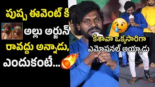 కేశావా ఏడ్చేశాడు 😓 Actor Jagadeesh Prathap Emotional Words About Pushpa 2  Allu Arjun [upl. by Niamart]