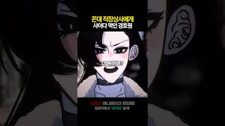 먼치킨 경호원이랑 부잣집 아가씨 로맨스 김실장과 아가씨 지금 펀딩중 [upl. by Moht]