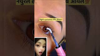 How to grow eyelashes Faster 😯🔥 shortsfeed shorts trending fyp [upl. by Ennaira]