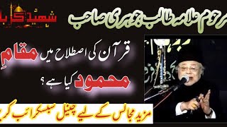 Allama Talib Jauhari Sahib Yadgaar words  Pakistani Islamic Shia Scholar  Shia Documentary [upl. by Neerom]