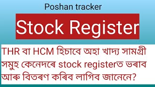 Stock register maintenance in poahan tracker [upl. by Lesig]