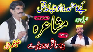 Daku Shahid Lund Baloch Ka Munifaq Jigri Dost Hi Qatil Zaigham Abbas Shah Punjabi Mushaira 202425 [upl. by Nonnelg]