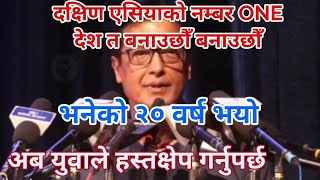 Rajesh Hamals motivation speech  Youth must build up the nation [upl. by Neelyt700]