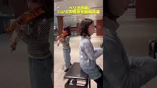 Sister costarring of Scene de Ballet composed by CBeriot at Bashamichi Station piano violin [upl. by Suriaj]