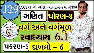 STD 8 SWADHYAY 61 DAKHLO 6 Varg Ane VargMul CHAPTER 6 Maths NCERT in gujarati [upl. by Ring705]