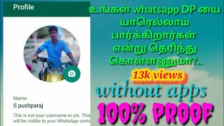 how to see whatsapp dp viewers in tamil without any apps with 100proof sptechtamilchannel [upl. by Suqram]