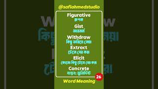 English To Bangla Word Meaning 26 coursevideo Wordmeaning WordmeaningEnglishtoBangla [upl. by Buonomo]