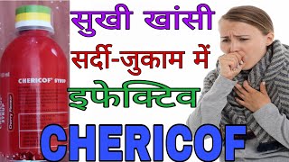 CHERICOF Syrup Uses in Hindi [upl. by Voletta940]