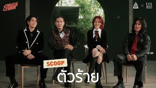 ตัวร้าย  KLEAR x BANK PREETI genie 100x100 「Scoop Interview」 [upl. by Anahsar496]