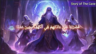 Story of the Cave 2 القرآنالكريم [upl. by Imeka503]