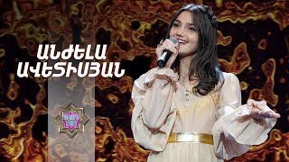 Ազգային երգիչNational Singer 2019Season 1Episode 11Gala show 5Anjela AvetisyanYaylavor yars [upl. by Enellij973]