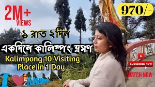 একদিনে কালিম্পং ভ্রমণ  Kalimpong Tourist Place  Kalimpong Tour Guide  Kolkata to Kalimpong Tour [upl. by Green]