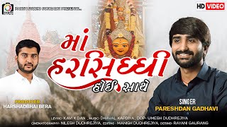 Maa Harsiddhi Hoy Hare  Pareshdan Gadhvi  Best Navratri Song 2022  Studio Avsar [upl. by Had854]