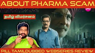 Pill Review in Tamil  Pill Webseries Review in Tamil  Pill Tamil Review  Jiocinema [upl. by Jary798]