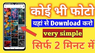 kisi bhi photo ko hd me Download karne wala app 2025  ka app hai [upl. by Junina]